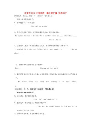 北京市中考英语一模分类汇编 完成句子(无答案) 试题