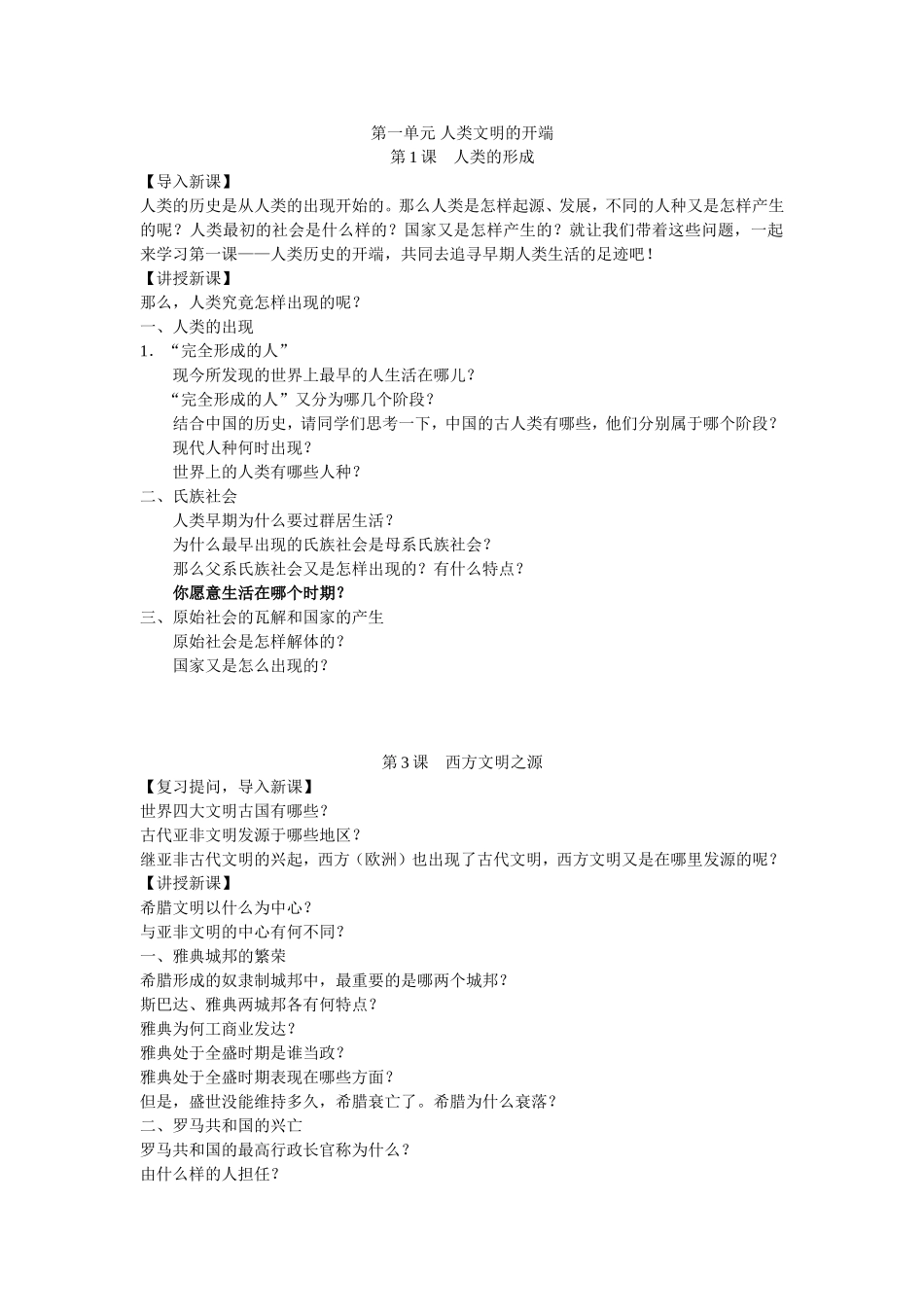 基于教师提问“问题”历史的教案_第1页