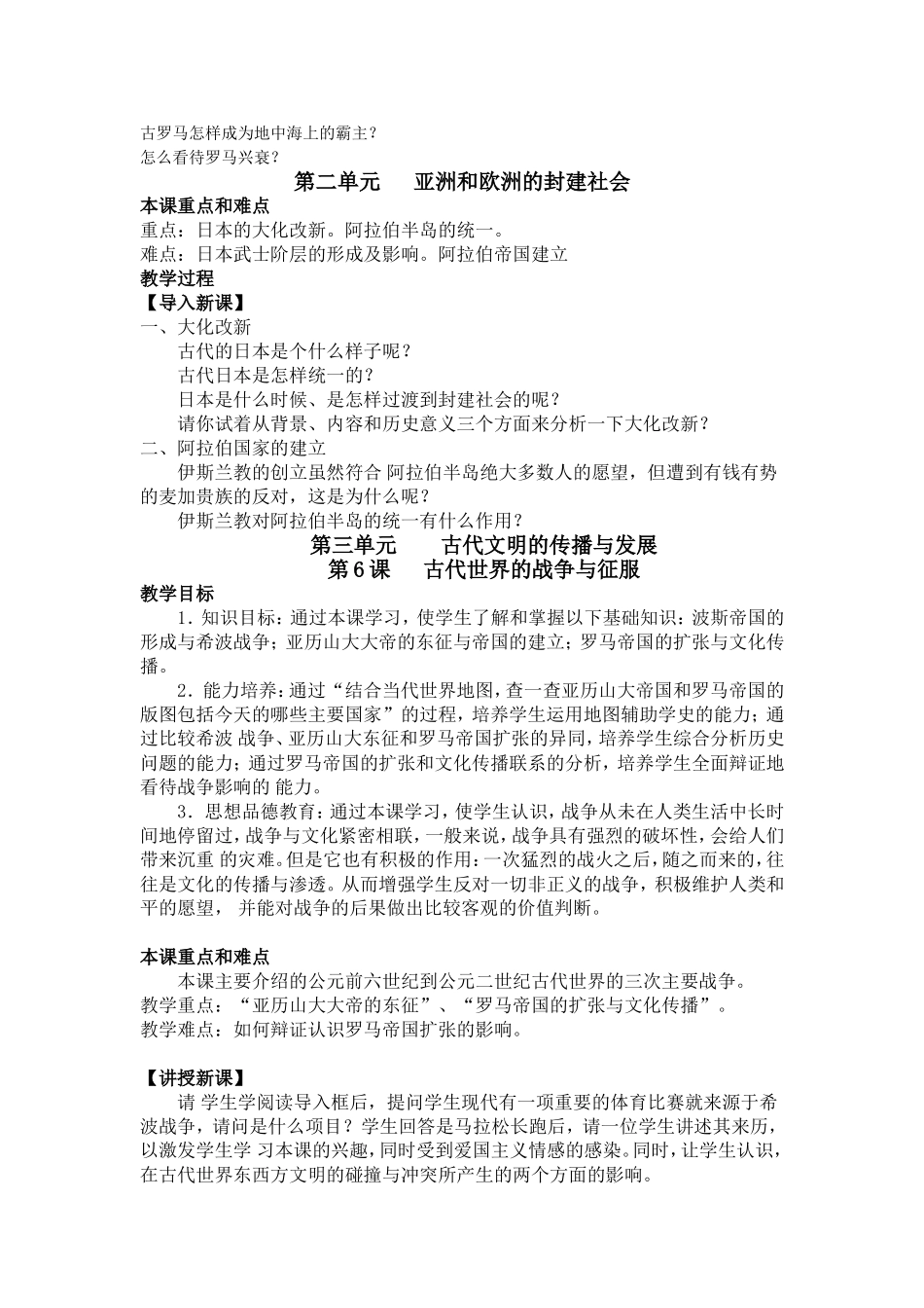 基于教师提问“问题”历史的教案_第2页