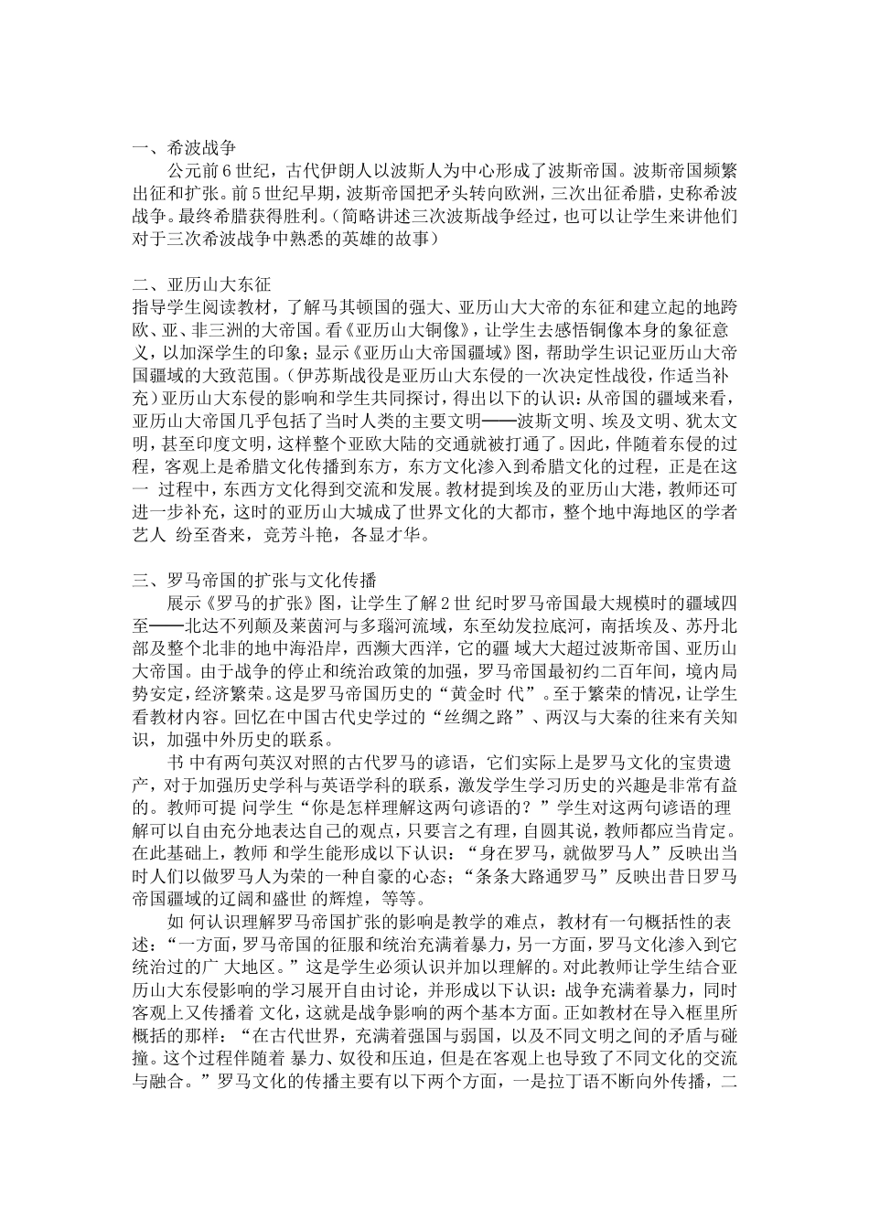 基于教师提问“问题”历史的教案_第3页