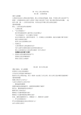 基于教师提问“问题”历史的教案