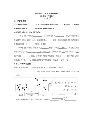 初中化学第三单元  物质构成的奥秘(31分子原子) 试题