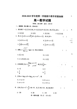 山东省临清市高一数学上学期期中联考试卷试卷