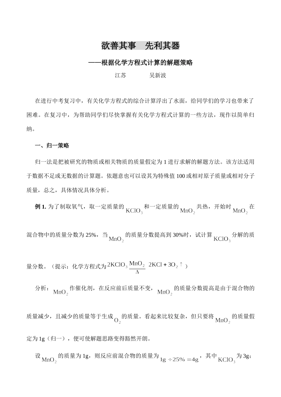 初中化学欲善其事  先利其器 试题_第1页