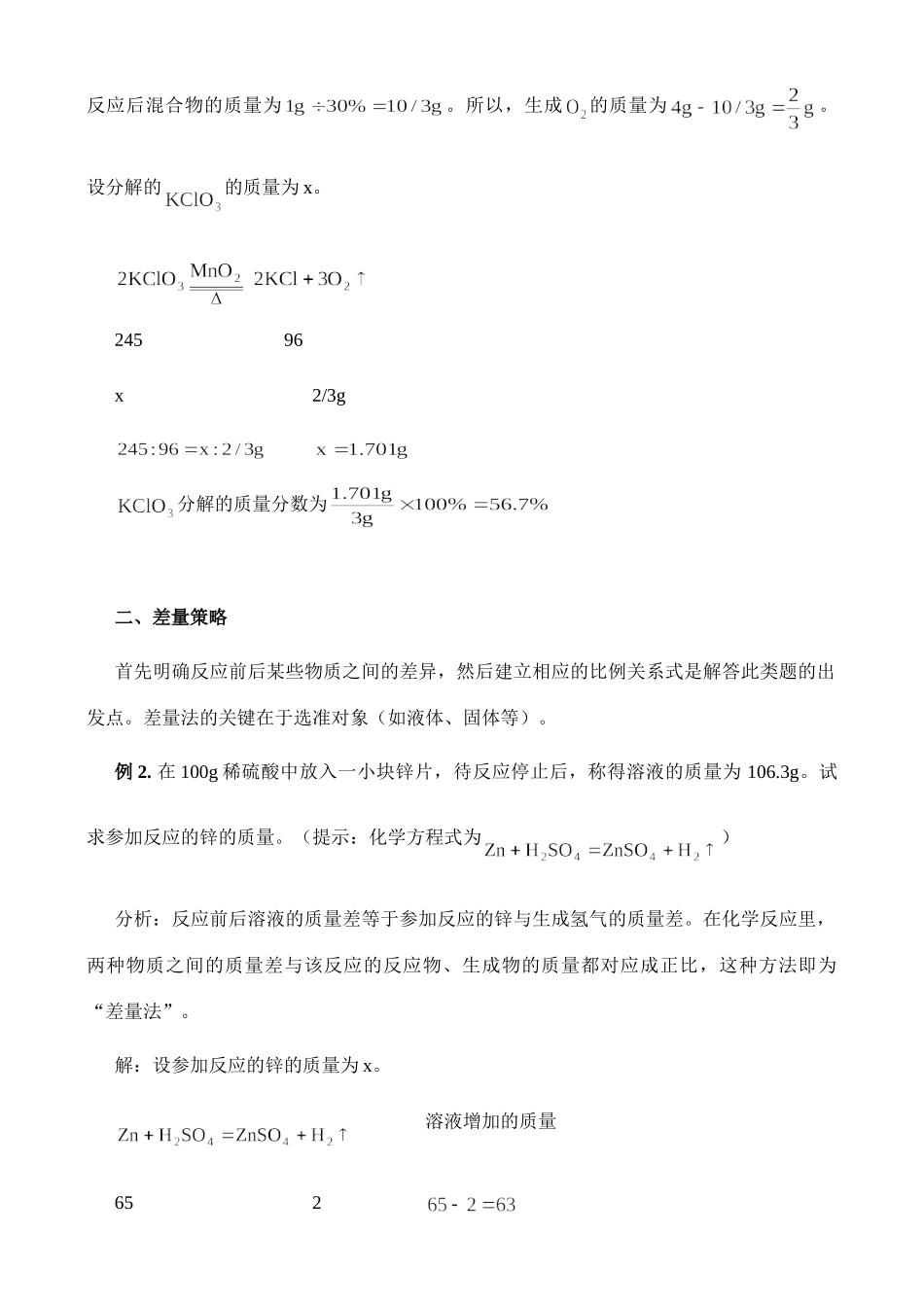 初中化学欲善其事  先利其器 试题_第2页