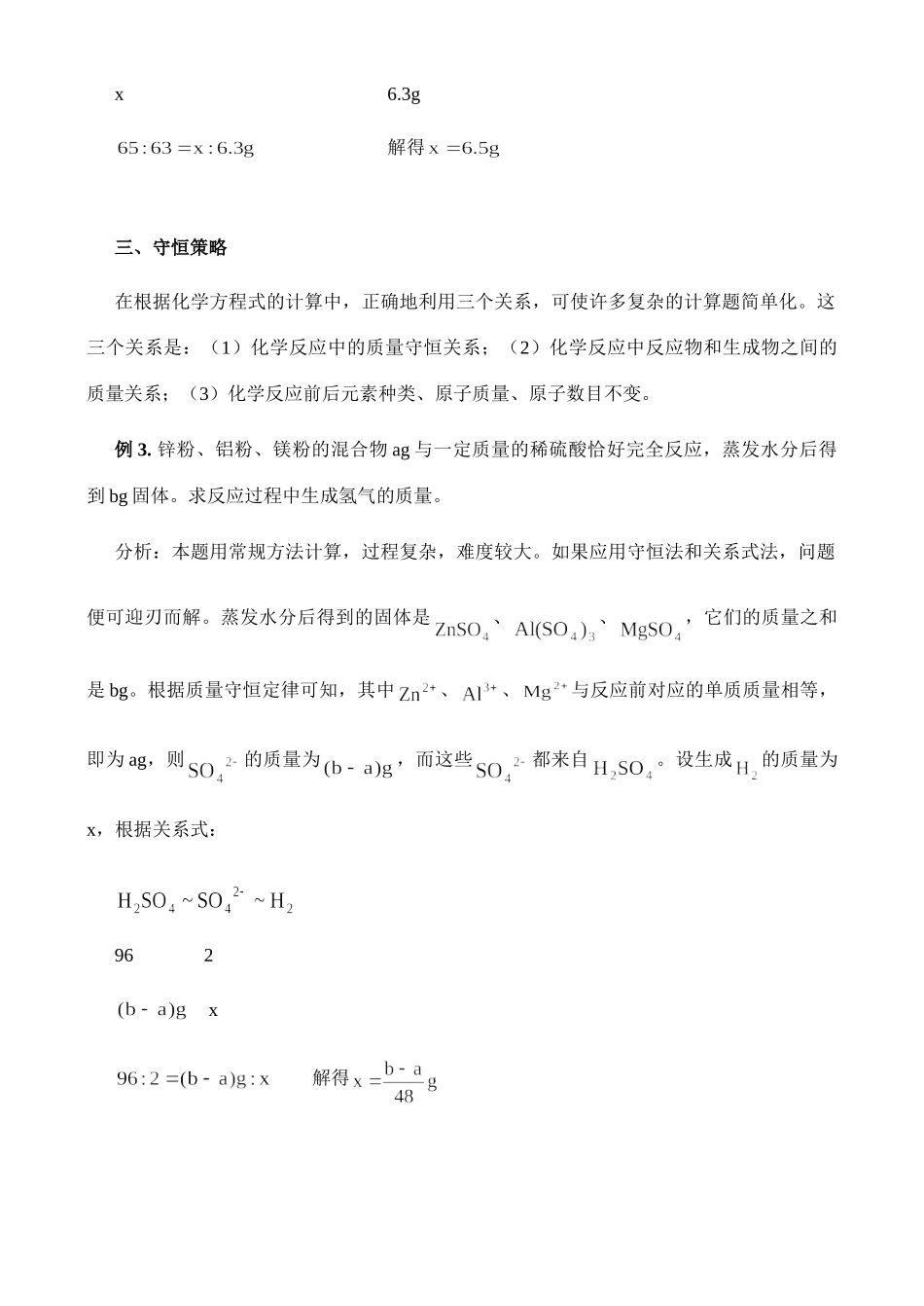 初中化学欲善其事  先利其器 试题_第3页