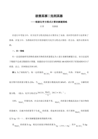 初中化学欲善其事  先利其器 试题