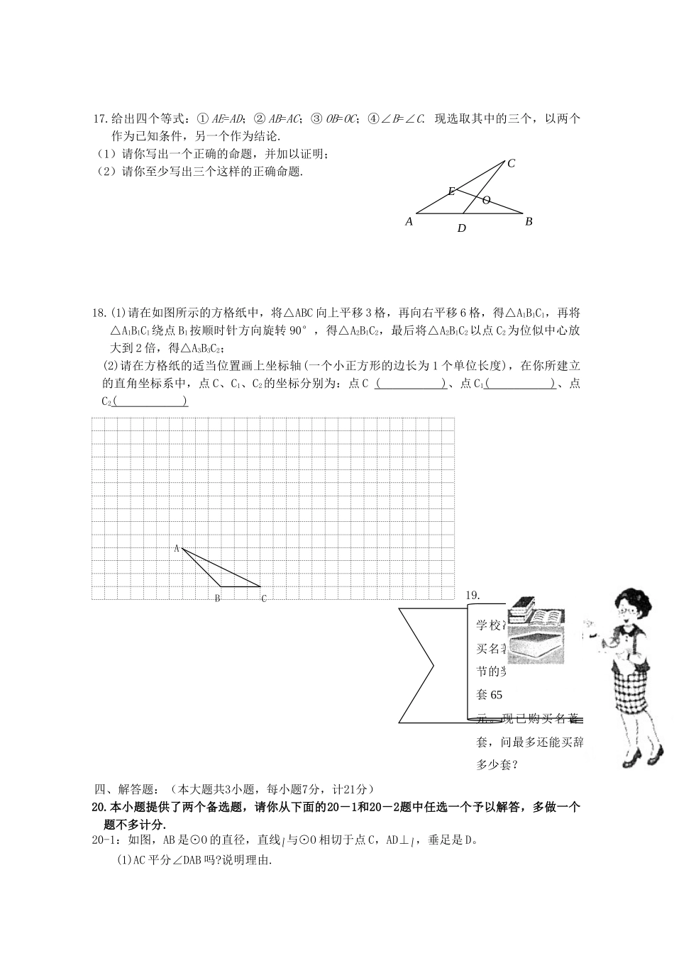 九年级数学四月份月考试卷试卷_第3页