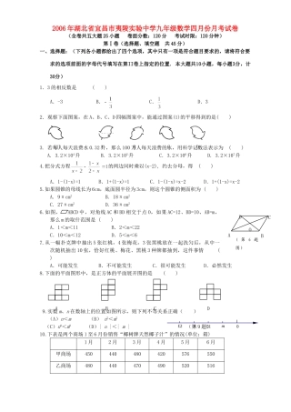 九年级数学四月份月考试卷试卷