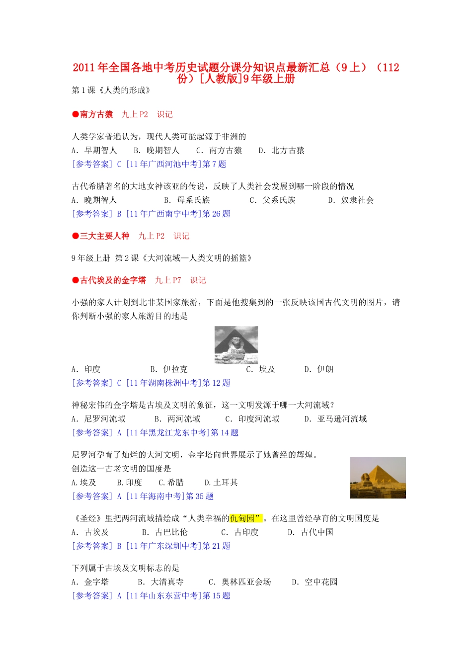 九年级上册 人教新课标版试卷_第1页