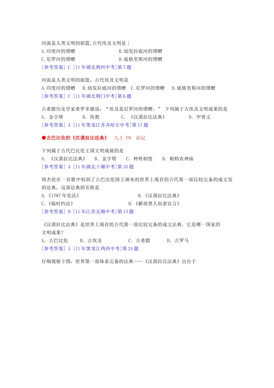 九年级上册 人教新课标版试卷_第2页