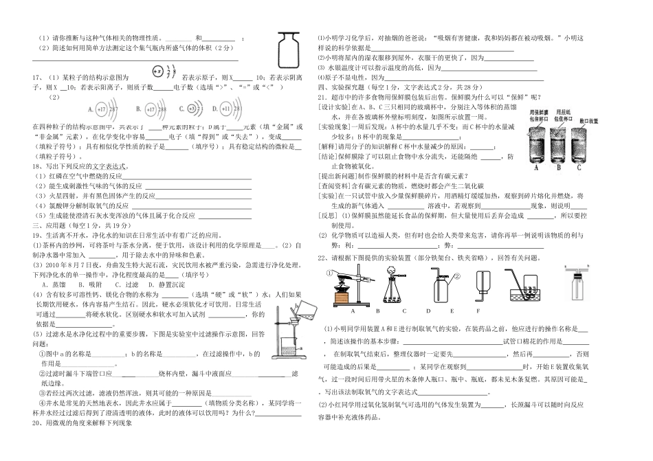 宁夏吴忠三中届九年级化学上学期期中试卷 新人教版试卷_第3页