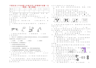 宁夏吴忠三中届九年级化学上学期期中试卷 新人教版试卷