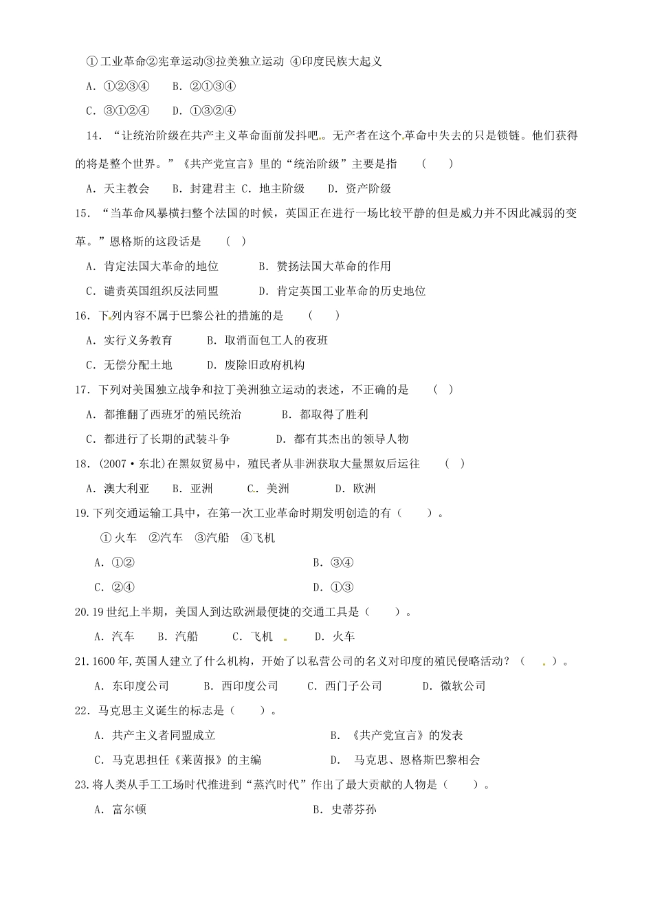 山东省邹平双语学校九年级历史上学期第一次月考试卷试卷_第2页
