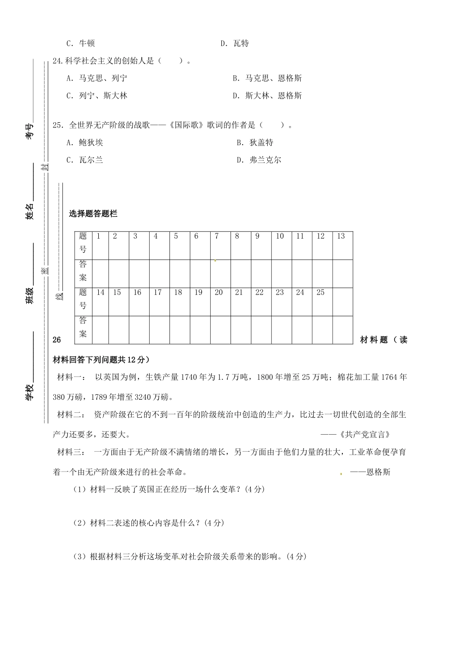 山东省邹平双语学校九年级历史上学期第一次月考试卷试卷_第3页