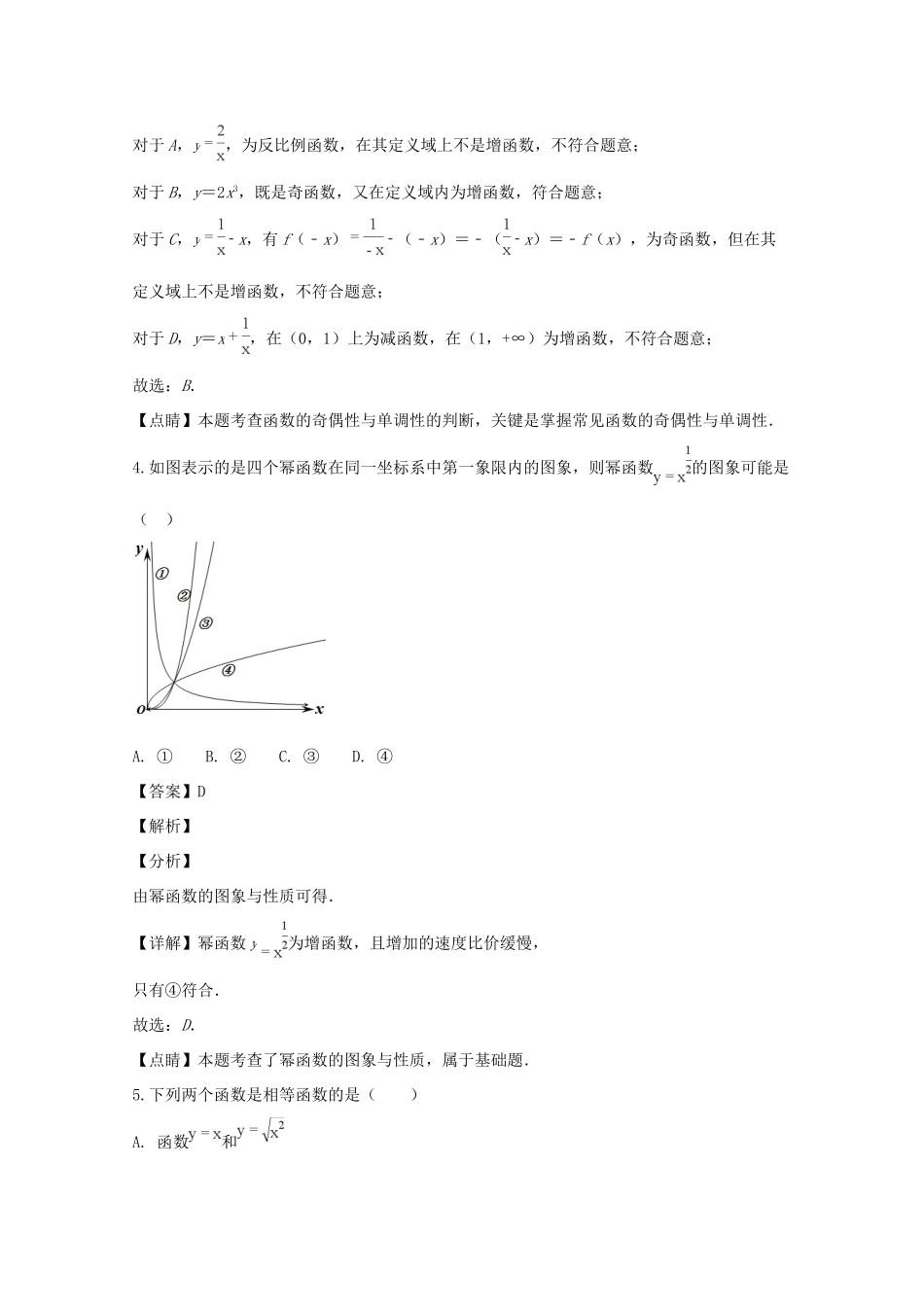 四川省攀枝花市高一数学上学期期末教学质量监测试卷_第2页