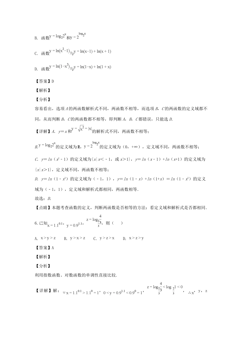 四川省攀枝花市高一数学上学期期末教学质量监测试卷_第3页