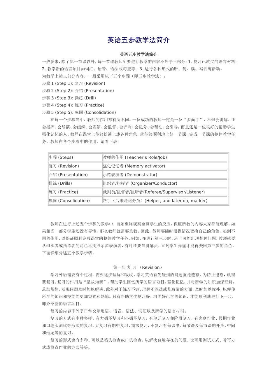 英语五步教学法简介_第1页