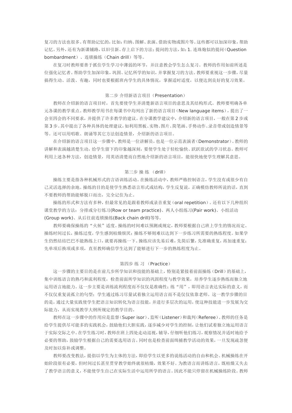 英语五步教学法简介_第2页
