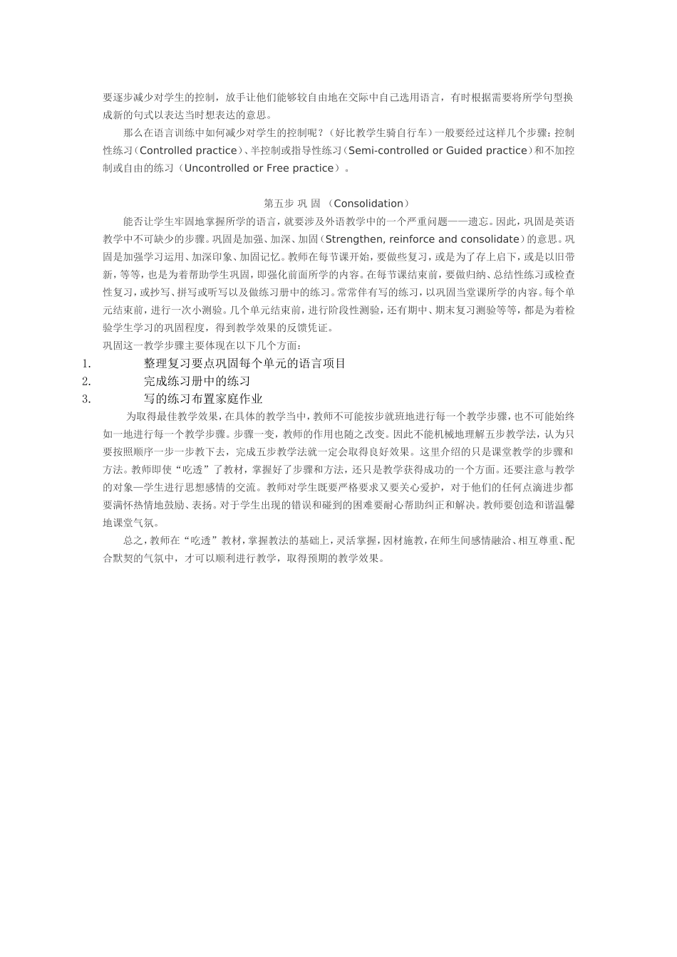 英语五步教学法简介_第3页