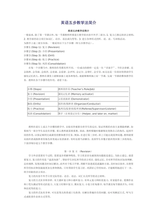 英语五步教学法简介