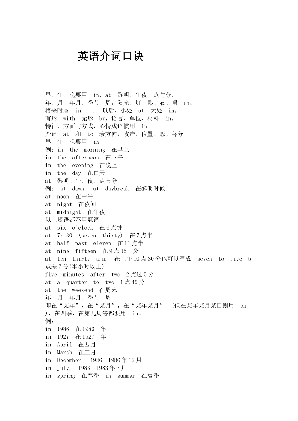 英语介词口诀_第1页