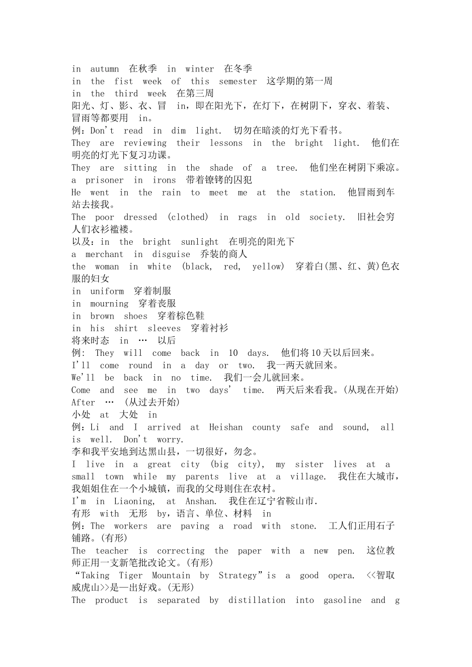 英语介词口诀_第2页