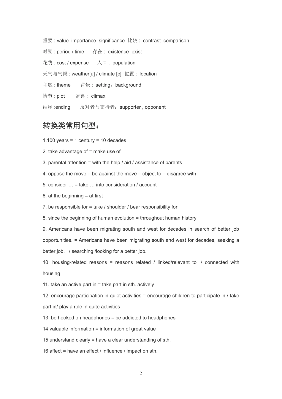 英语任务型阅读常用词汇_第2页