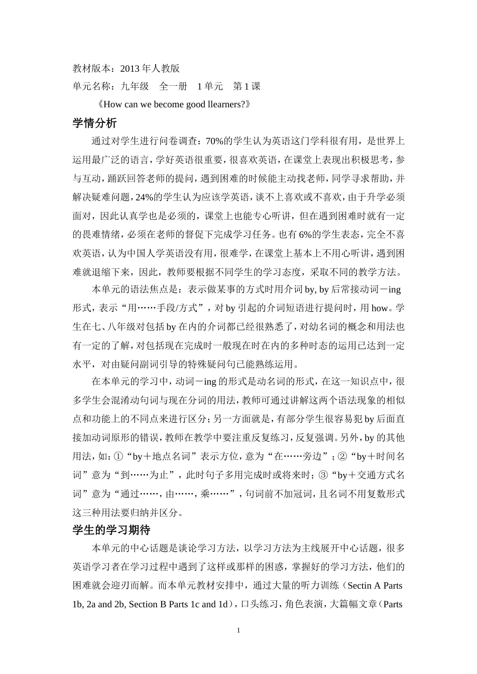 英语九年级1单元学情分析_第1页