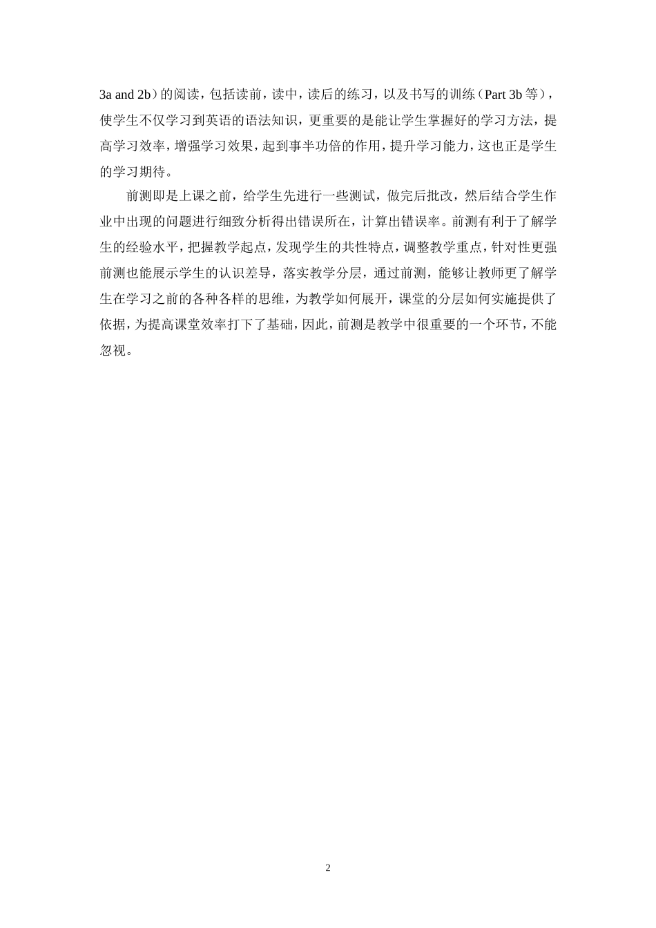 英语九年级1单元学情分析_第2页