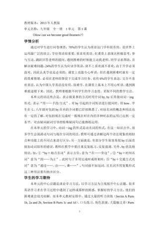 英语九年级1单元学情分析