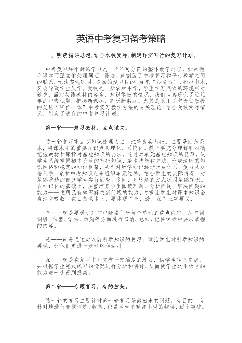 英语中考复习备考策略 (2)_第1页