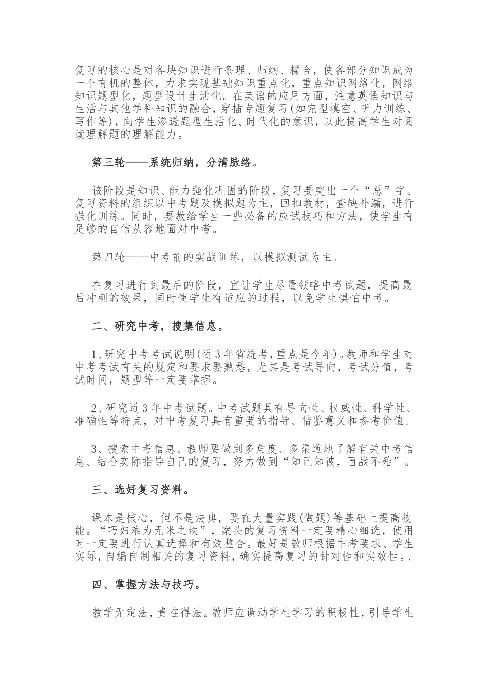 英语中考复习备考策略 (2)_第2页