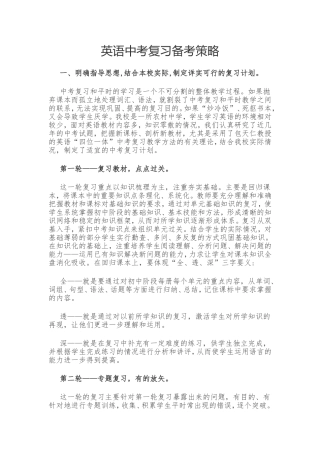 英语中考复习备考策略 (2)