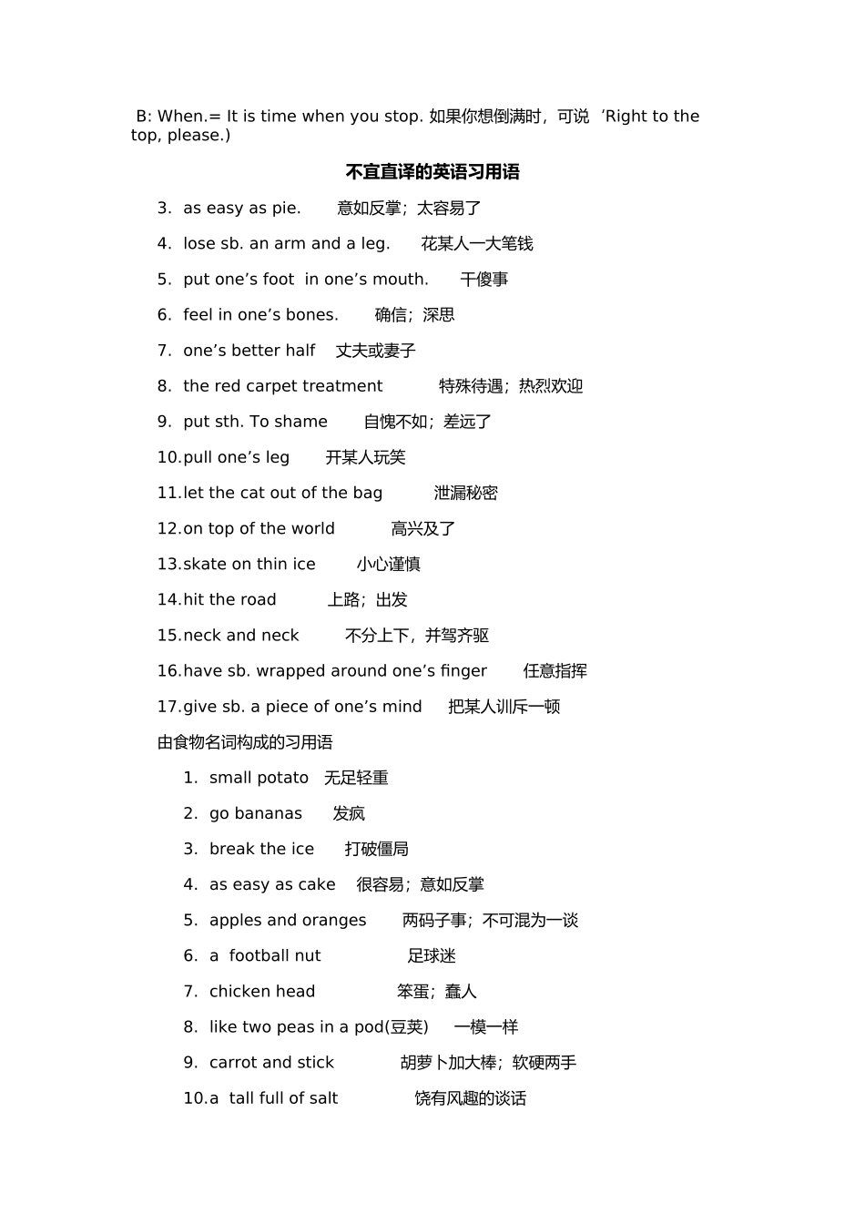 英语中的有趣别称_第2页