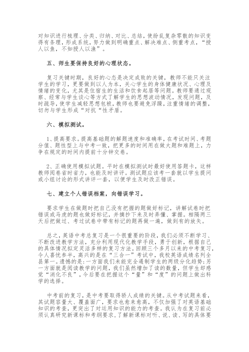 英语中考复习备考策略_第3页