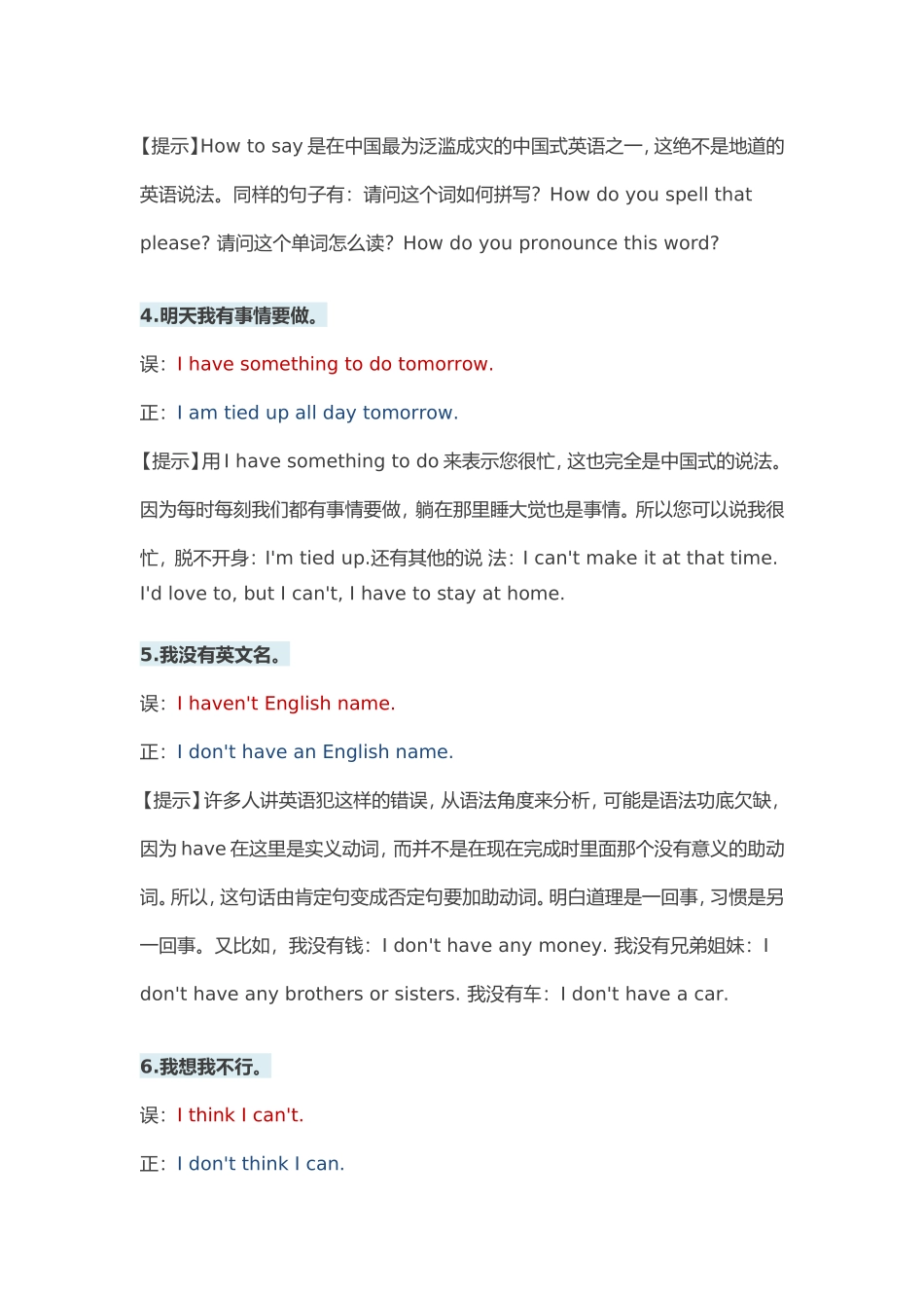 英语中最典型的12个中国式错误(12+Chinglish+mistakes)_第2页