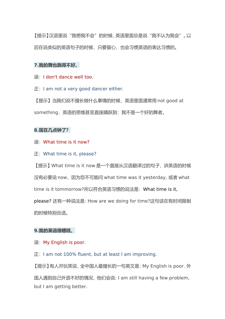 英语中最典型的12个中国式错误(12+Chinglish+mistakes)_第3页