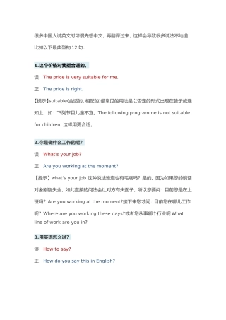 英语中最典型的12个中国式错误(12+Chinglish+mistakes)
