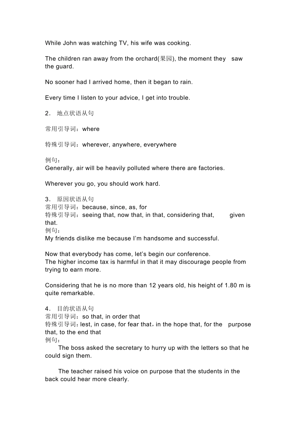 英语中状语从句用法及例句总结(完整)_第2页