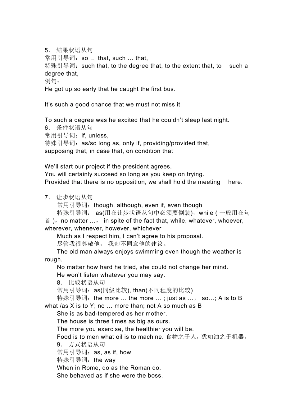 英语中状语从句用法及例句总结(完整)_第3页