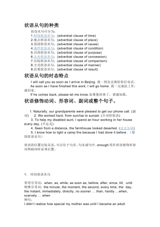 英语中状语从句用法及例句总结(完整)