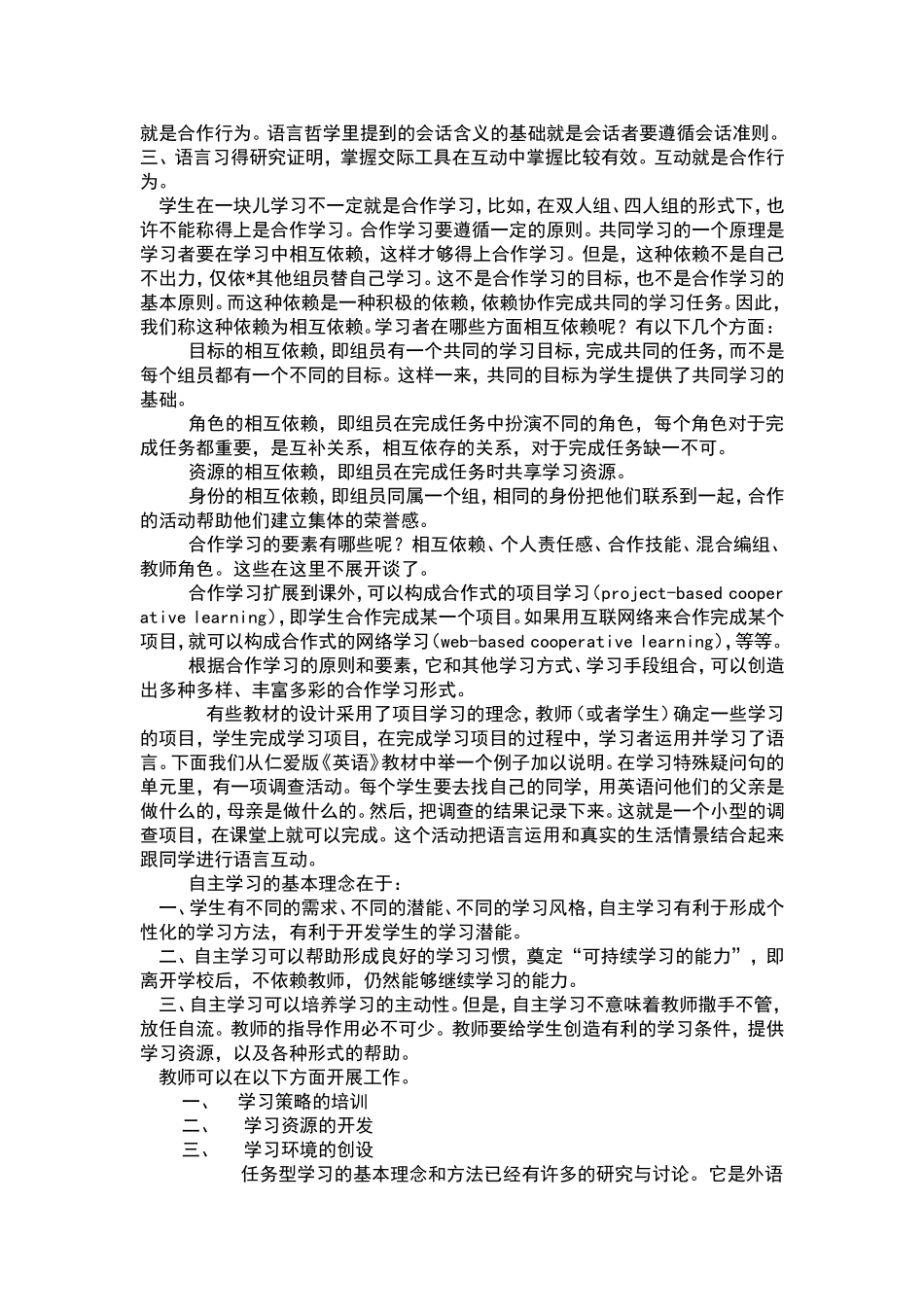 英语中常见的教学方法有哪些_第2页