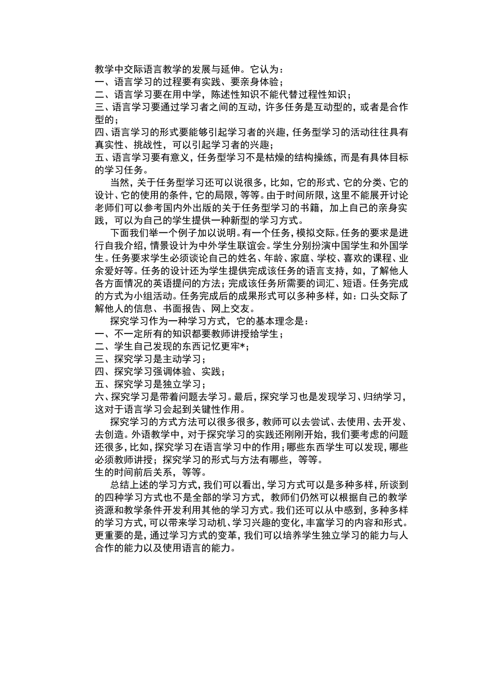 英语中常见的教学方法有哪些_第3页