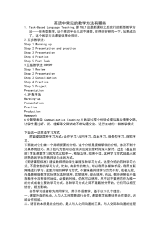 英语中常见的教学方法有哪些