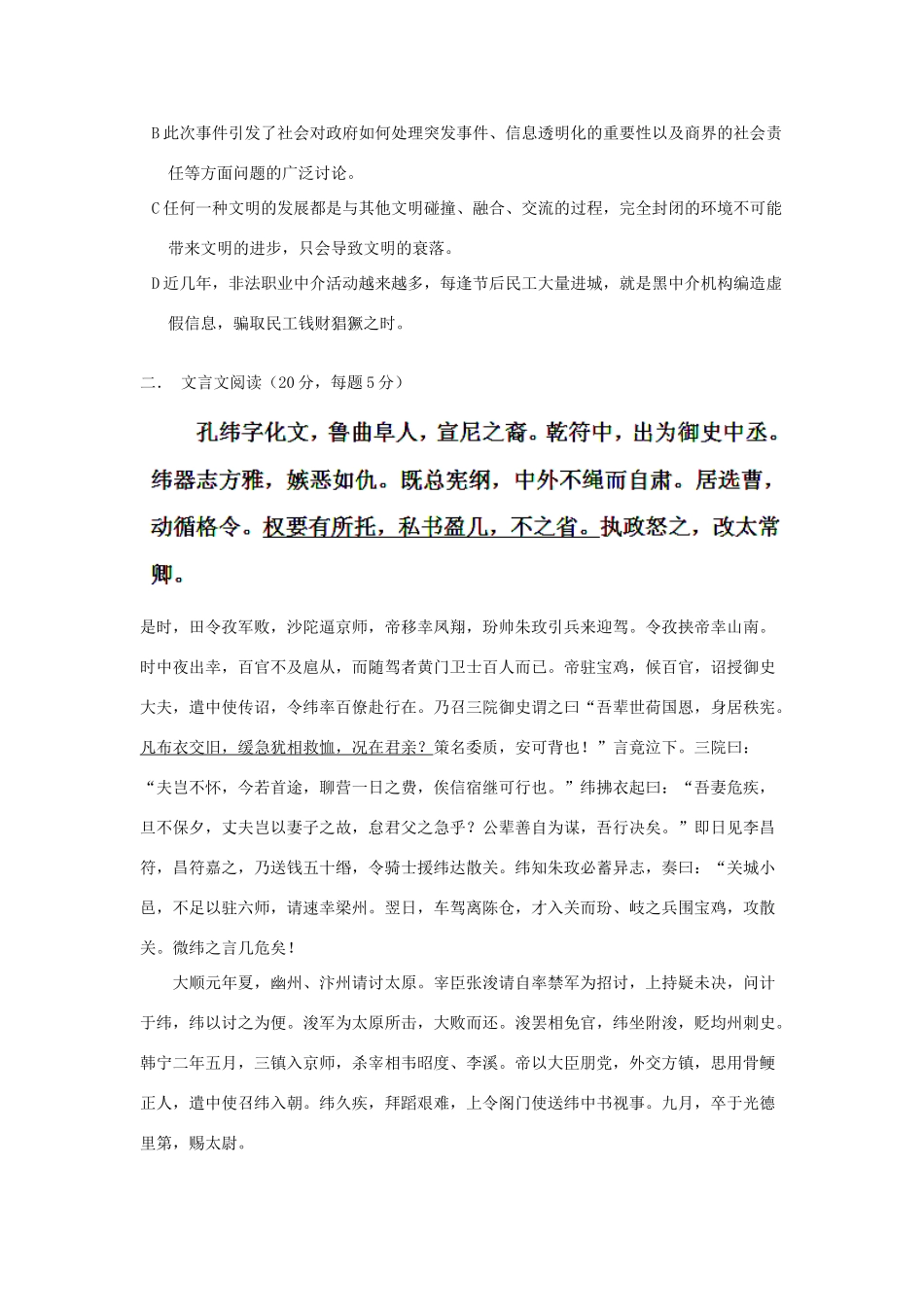 山东省菏泽一中高三语文周末自主检测试卷鲁人版试卷_第2页