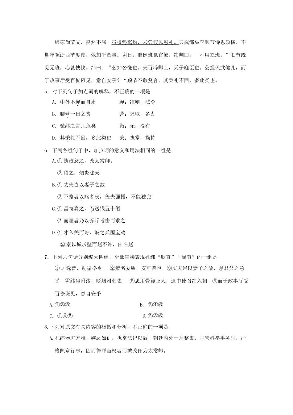 山东省菏泽一中高三语文周末自主检测试卷鲁人版试卷_第3页