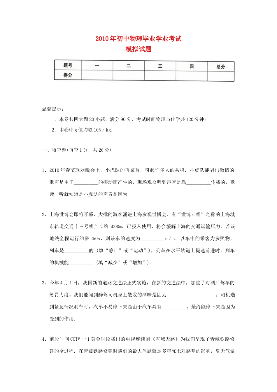 安徽省合肥市三十八中中考物理模拟试卷试卷_第1页
