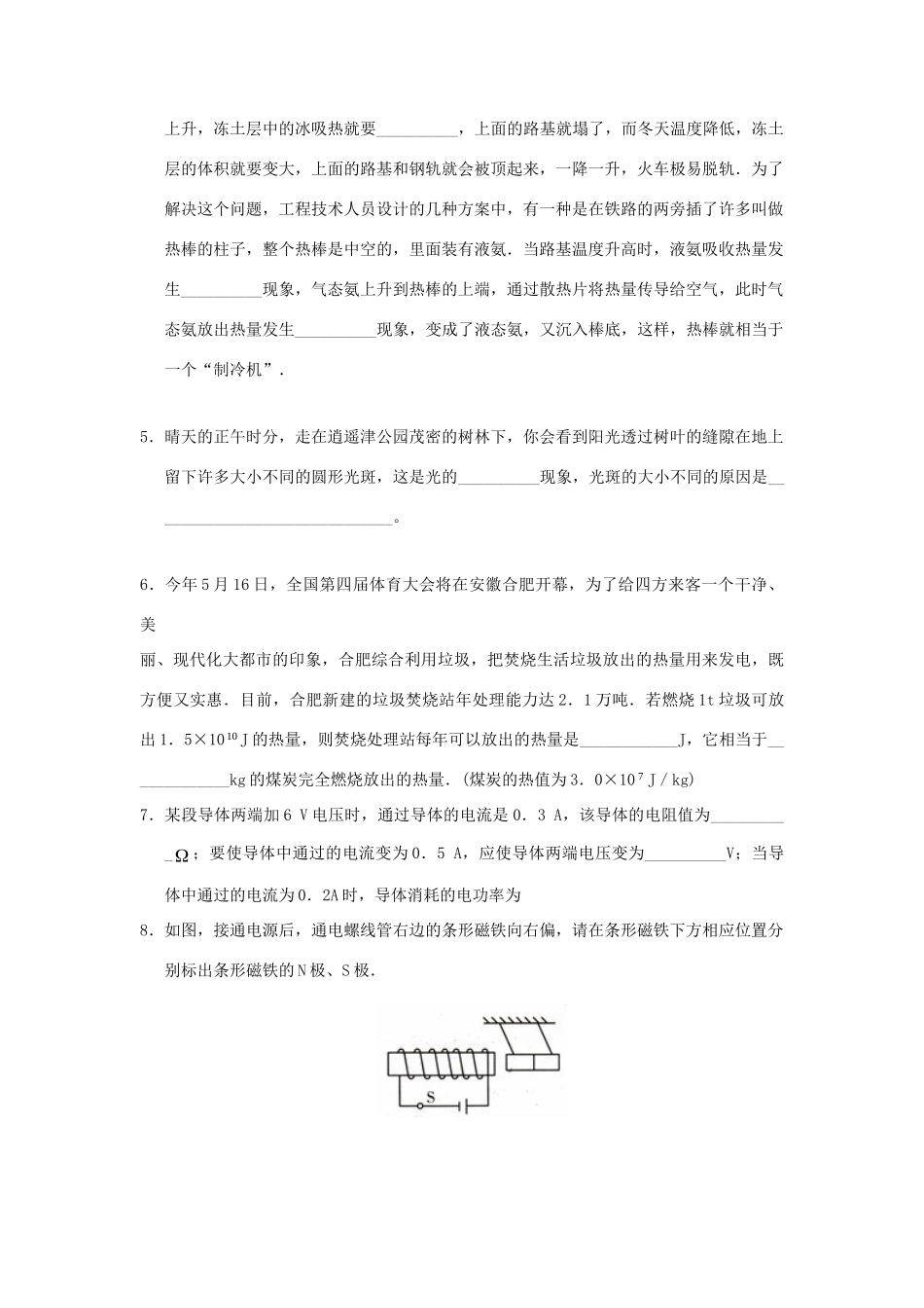 安徽省合肥市三十八中中考物理模拟试卷试卷_第2页