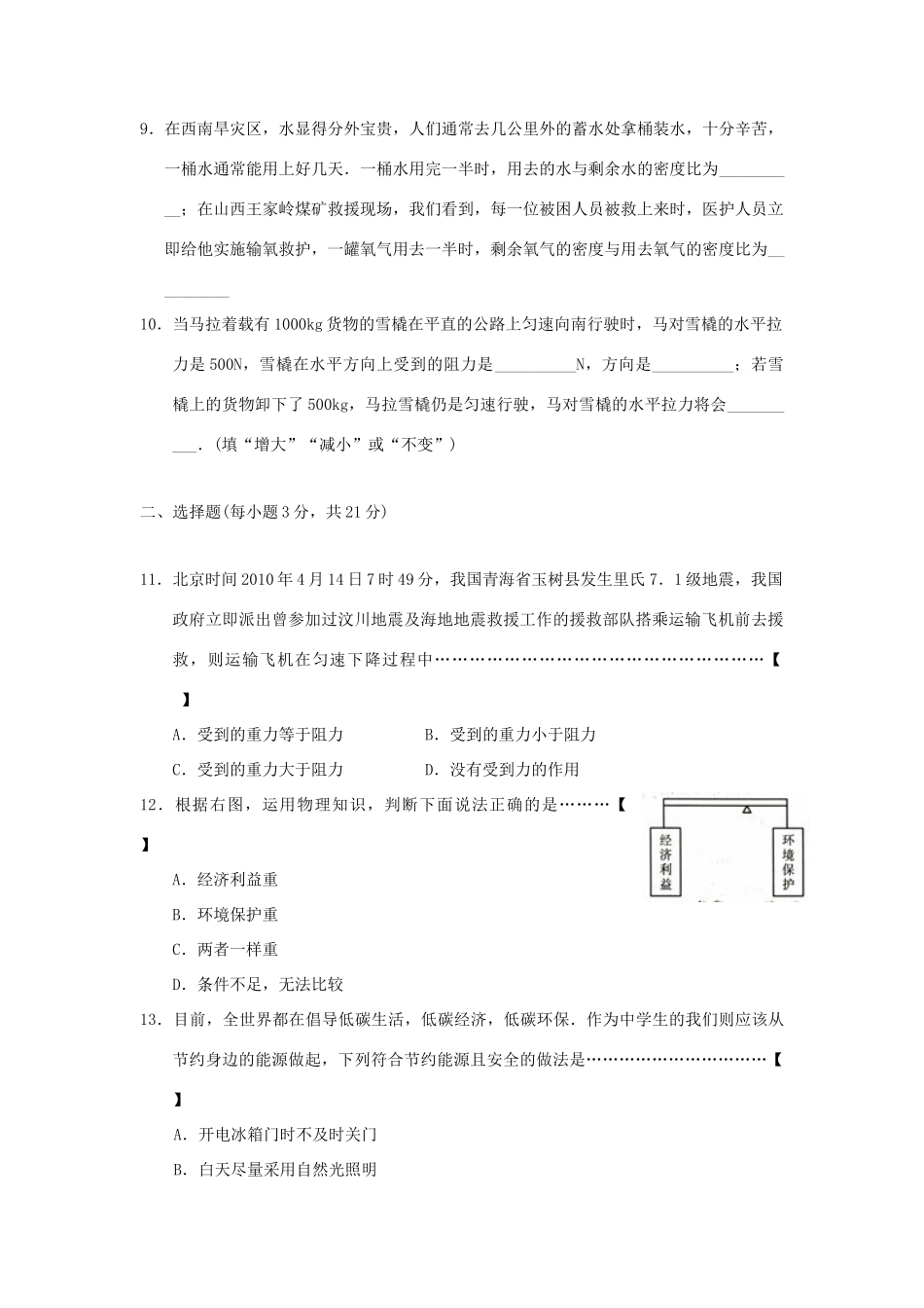 安徽省合肥市三十八中中考物理模拟试卷试卷_第3页